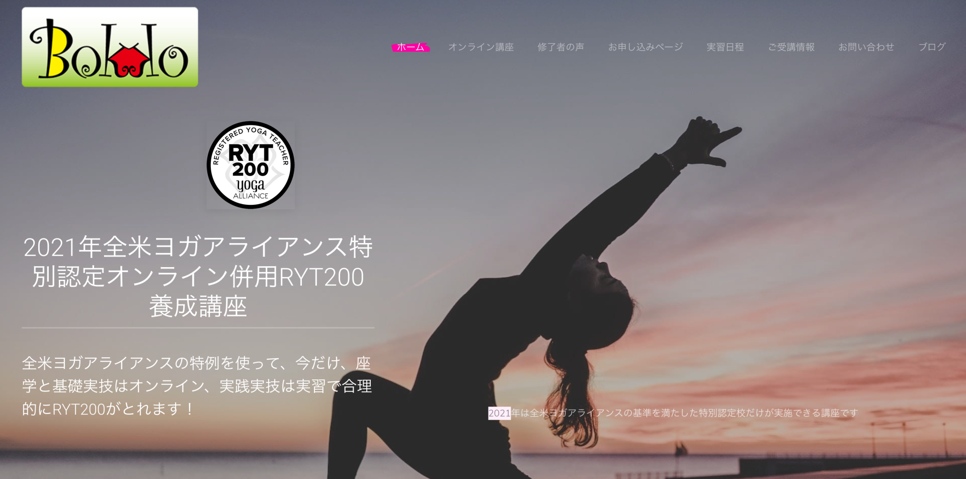 ぼっこのRYT200養成講座