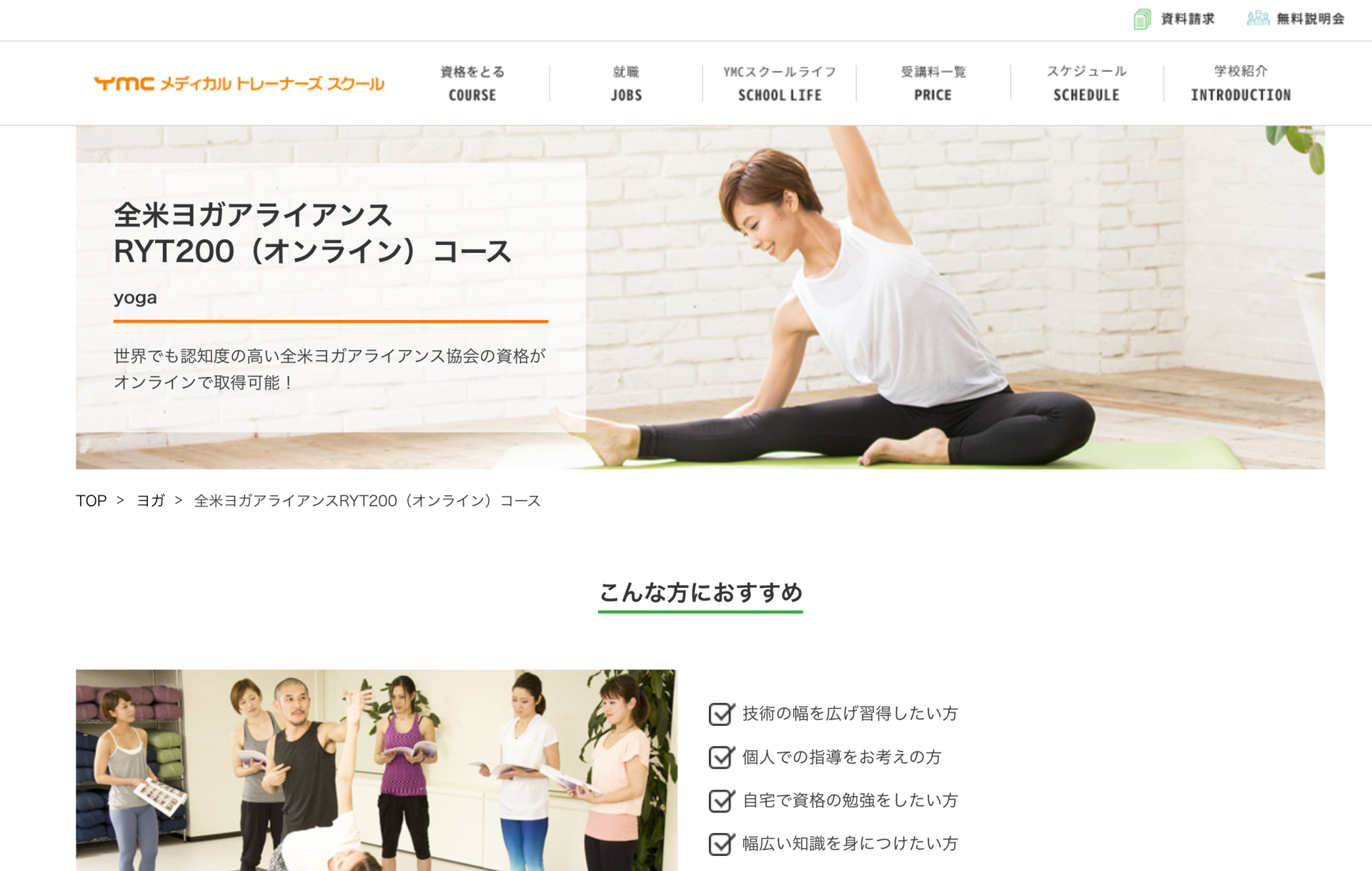YMCメディカルトレーナーズスクール