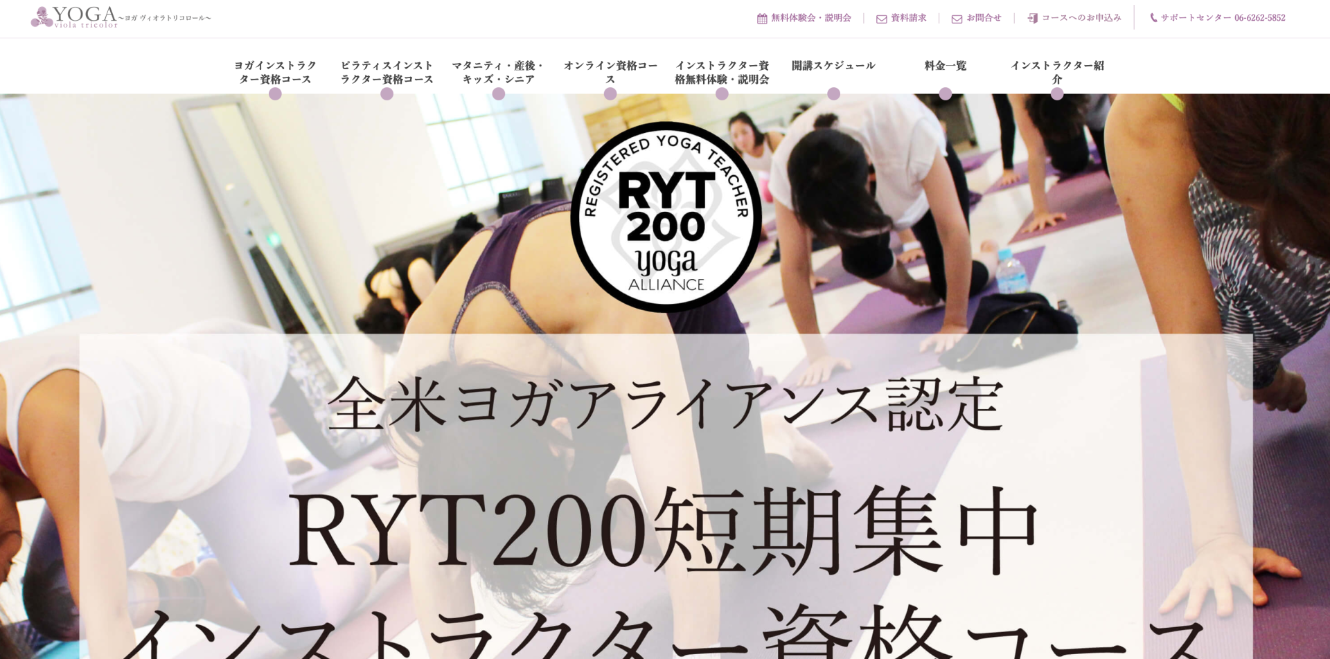 ビオラトリコロールのRYT200養成講座